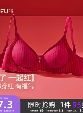三福本命年红色文胸喜庆新年转运蕾丝性感无痕聚拢送礼内衣女士