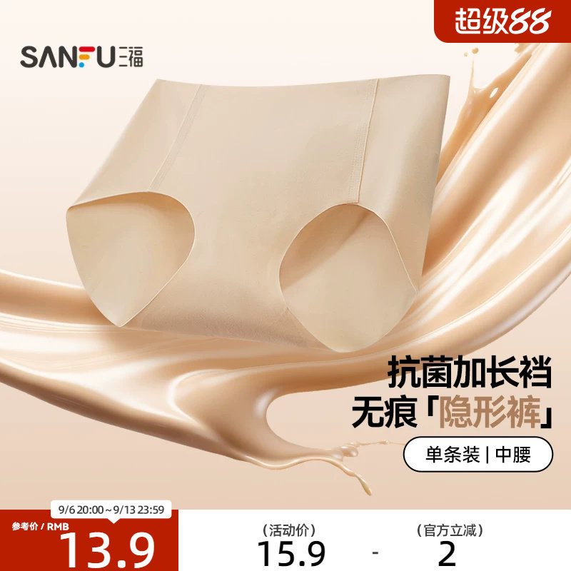 三福女中腰包臀内裤 无痕隐形柔软透气舒适简约三角裤513557图片