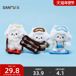 三福梦梦羊滑雪挂件 潮玩周边动漫卡通钥匙扣挂饰包挂516107