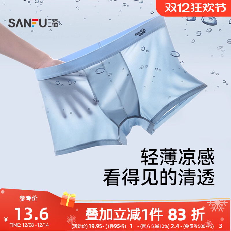 三福男凉感速干内裤 简约轻薄英文腰头抗菌底裆平角裤498072