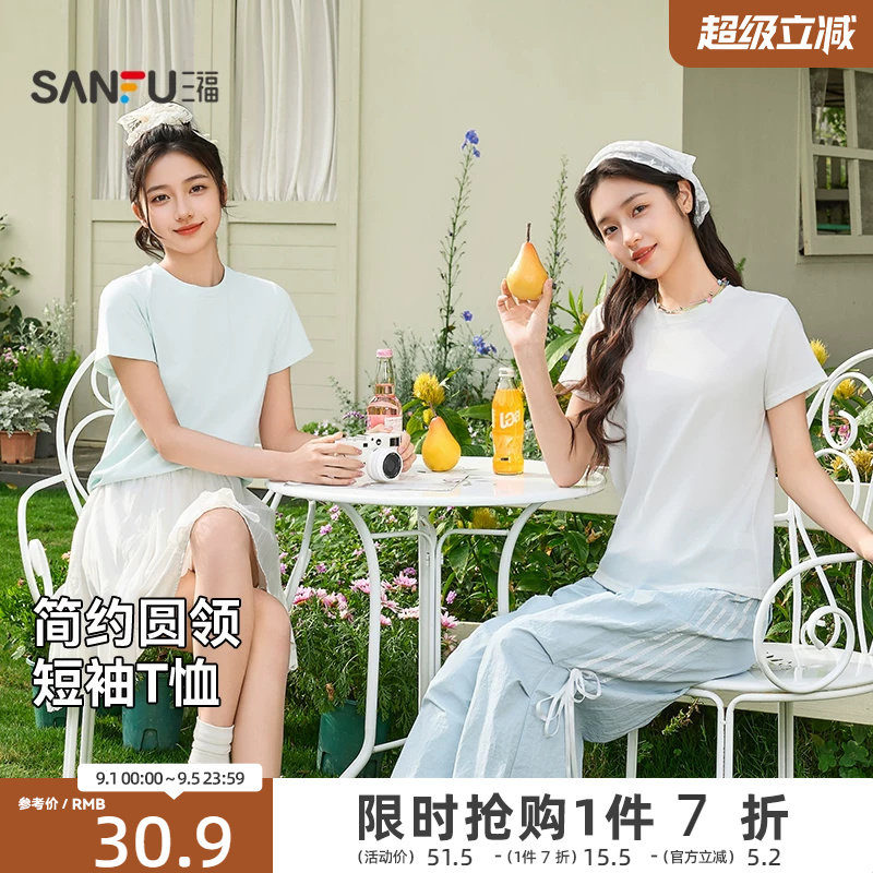 三福T恤女2026新款夏季简约休闲纯色短袖圆领时尚小个子上衣女装图片