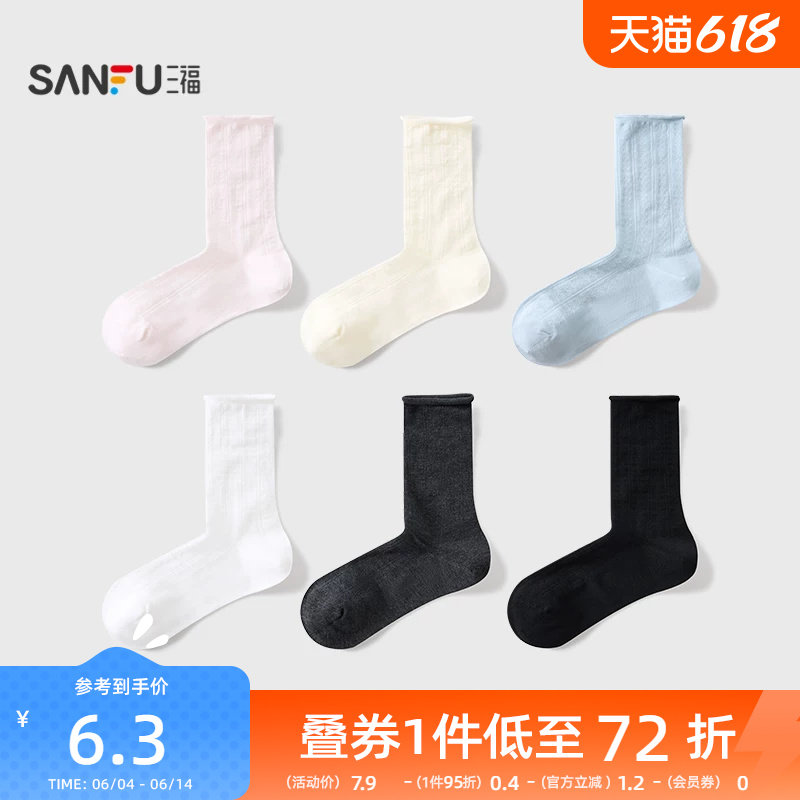 三福薄款新款短袜女短筒袜甜美卷口柔软透气女袜袜子女840080