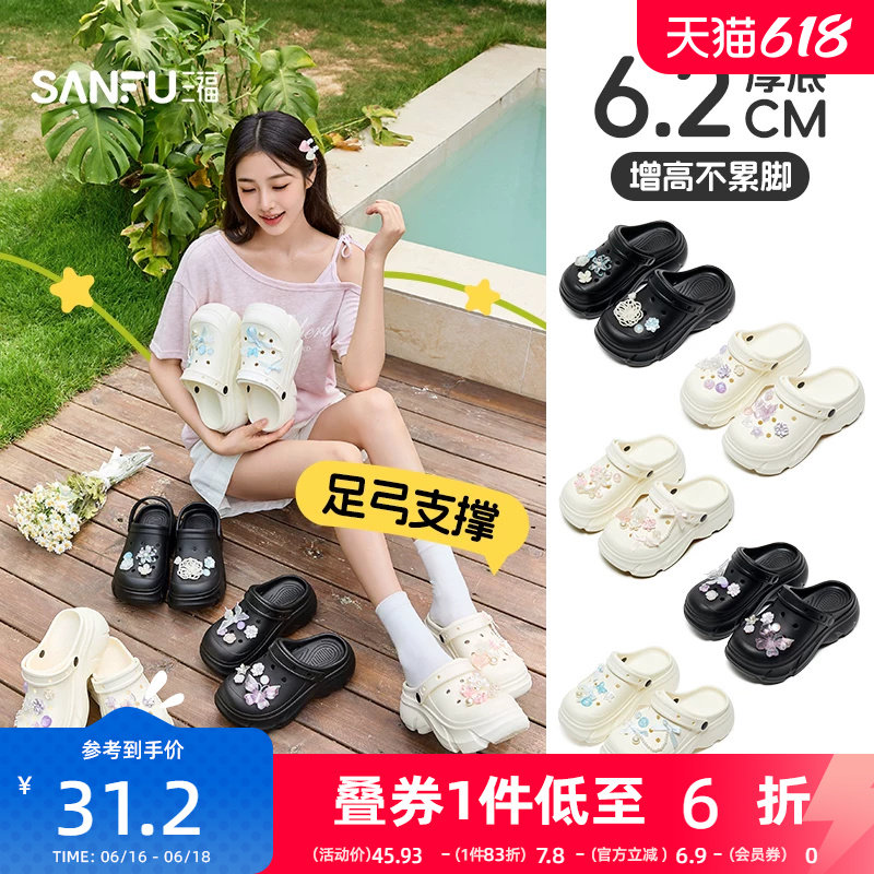 三福洞洞鞋女款2026新款厚底增高凉鞋黑色好看足弓支撑外穿拖鞋夏