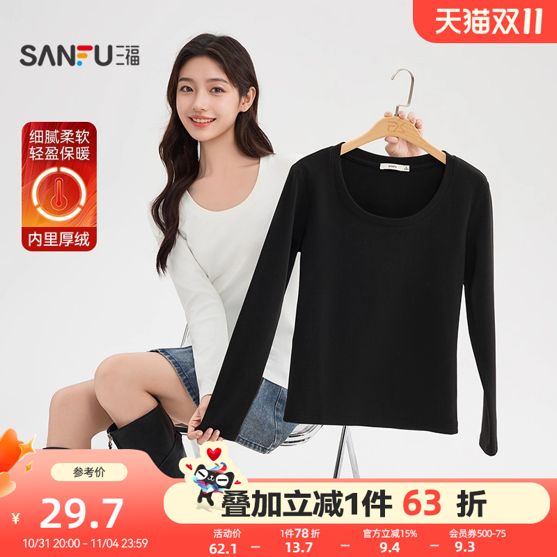 三福长袖T恤2025新款秋季U领修身加厚加绒打底衫修身内搭上衣女装