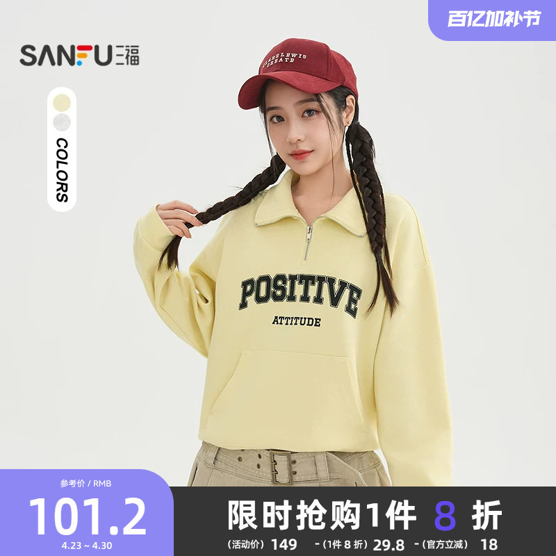 三福宽松卫衣女2026新款春季撞色植绒印花绣花立领上衣女装517644