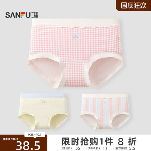 三福【三条装】 女中腰A类0染棉裆内裤 10A抗菌三角裤女527909