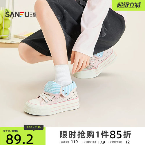 三福女板鞋夏季可爱图案翻边高帮厚底帆布鞋休闲女鞋857520