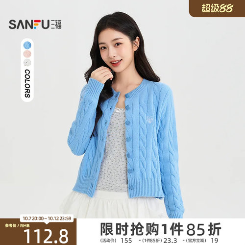 三福女毛衫2026秋季新款毛衣简约麻花毛织纽扣开衫圆领上衣女装