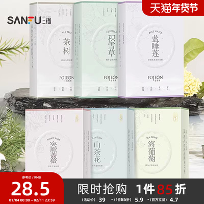 三福花肌颜多效植萃润颜贴片面膜5片 510752