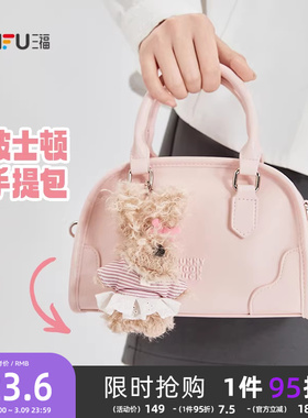 三福手提包冬季学院巴恩小狗挂件波士顿枕型简约女包511393