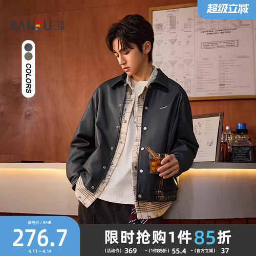 三福2026春季新款时尚钢标PU皮衣夹克男宽松暗扣翻领外套516510