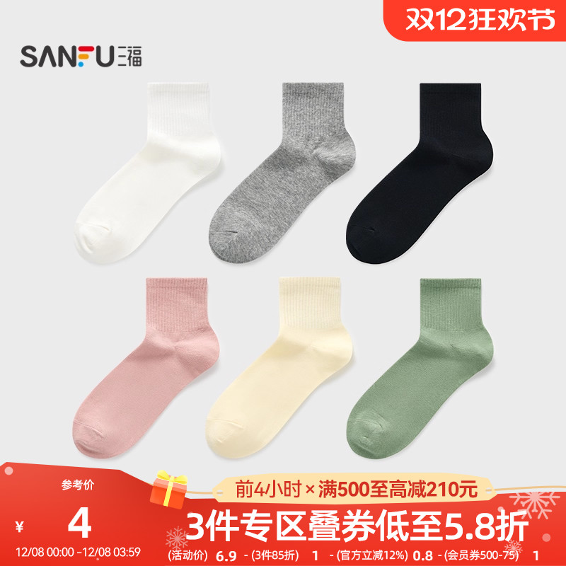 三福女小短筒袜单双装 简约净色舒适柔软精梳棉女袜袜子495906