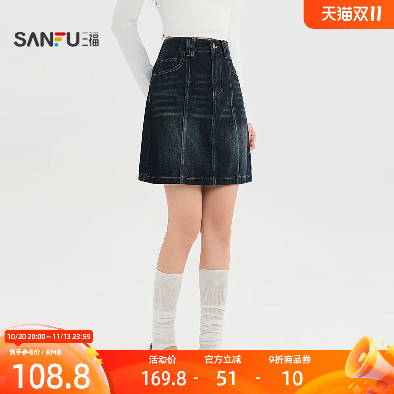 三福女半裙2026秋季新款休闲高腰牛仔裙A型半身裙时尚裙子女装