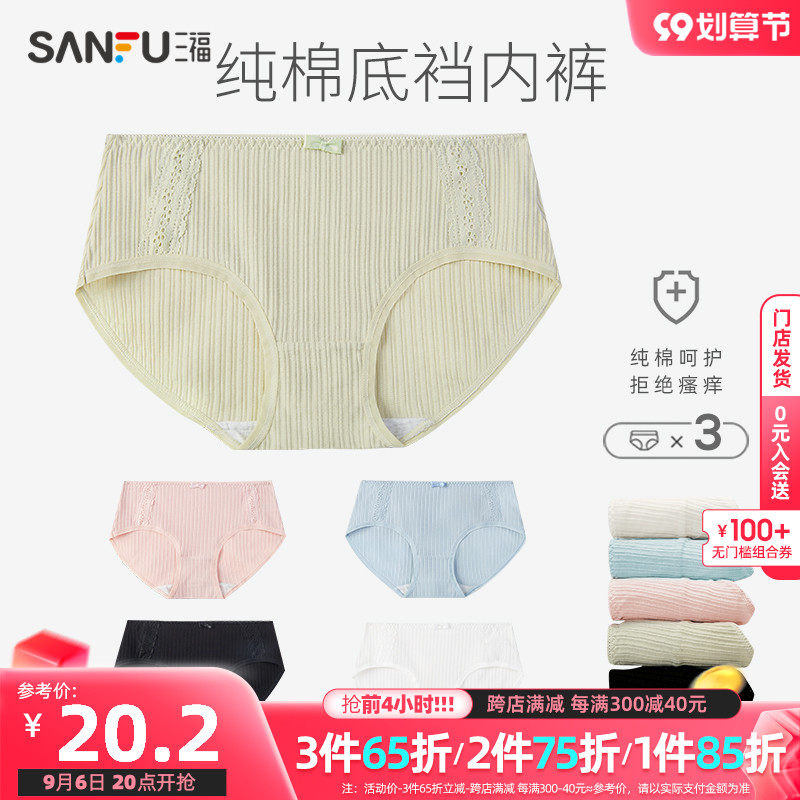 三福内裤女夏季薄款中腰少女底裤全棉纯棉抗菌底裆性感纯欲三角裤
