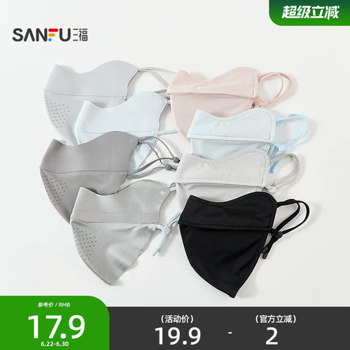 三福立体透气防晒面罩 时尚户外骑行服饰配件遮阳口罩854673
