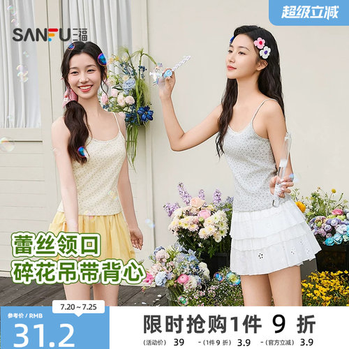 三福吊带背心女2026新款春季蕾丝领口细肩带碎花上衣女装515838