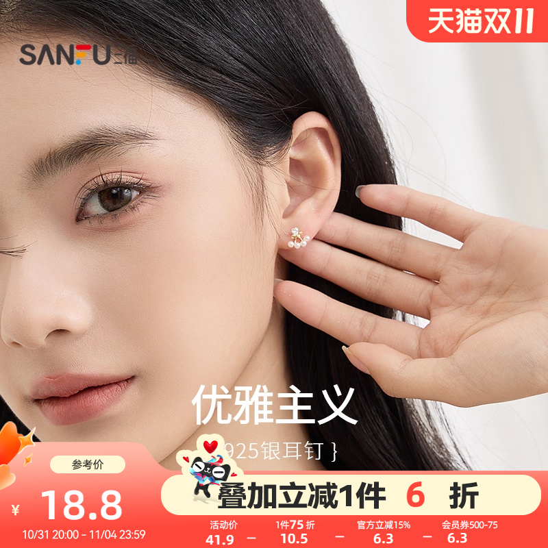 三福925银人造珍珠加冕耳钉一对 气质时尚设计感耳环首饰830877