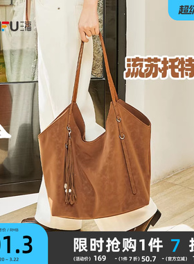 三福挎包冬季慵懒简约纯色流苏大容量半定型托特包女包506817