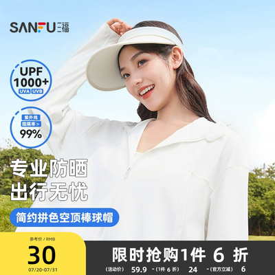 三福防晒帽空顶棒球帽鸭舌帽户外遮阳防紫外线帽子夏季女2025新款