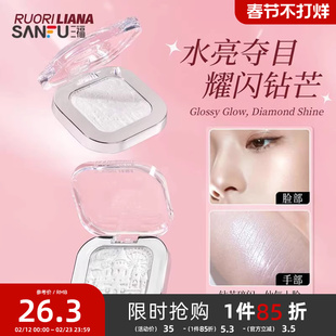 三福洛丽莲娜修容闪晕晕高光粉 498648