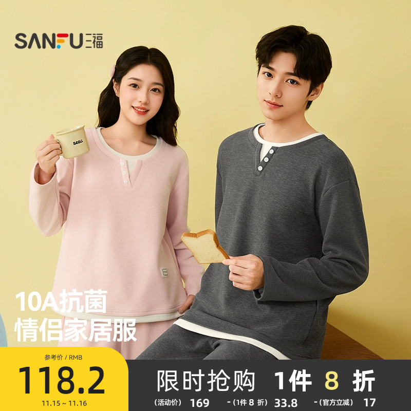 三福睡衣女2025新款冬季蚕丝羊毛绒抗菌套装时尚假两件情侣家居服