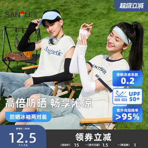 三福冰丝袖套防晒女款防紫外线手臂护袖套袖防晒手袖黑色冰袖男士