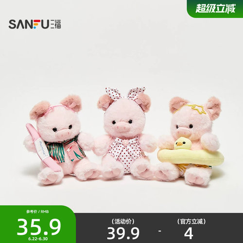 三福软萌海边桃乐猪公仔25cm 可爱创意潮流毛绒玩具524941