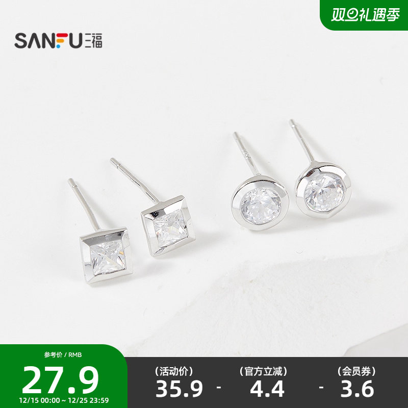 三福925银休闲基础耳钉一对 气质时尚首饰配饰耳环耳饰848965