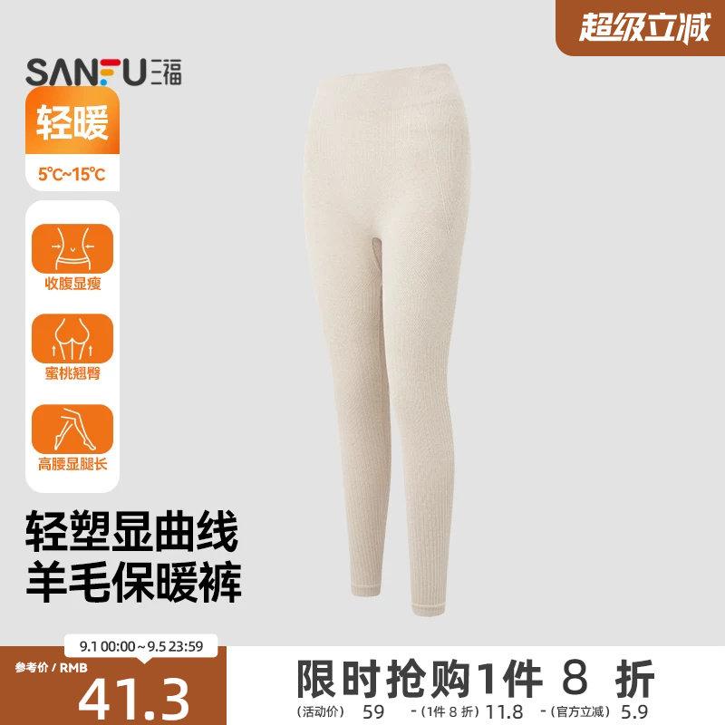 三福女保暖裤秋季新款无缝羊毛轻塑裤保暖内衣高腰修身打底秋裤