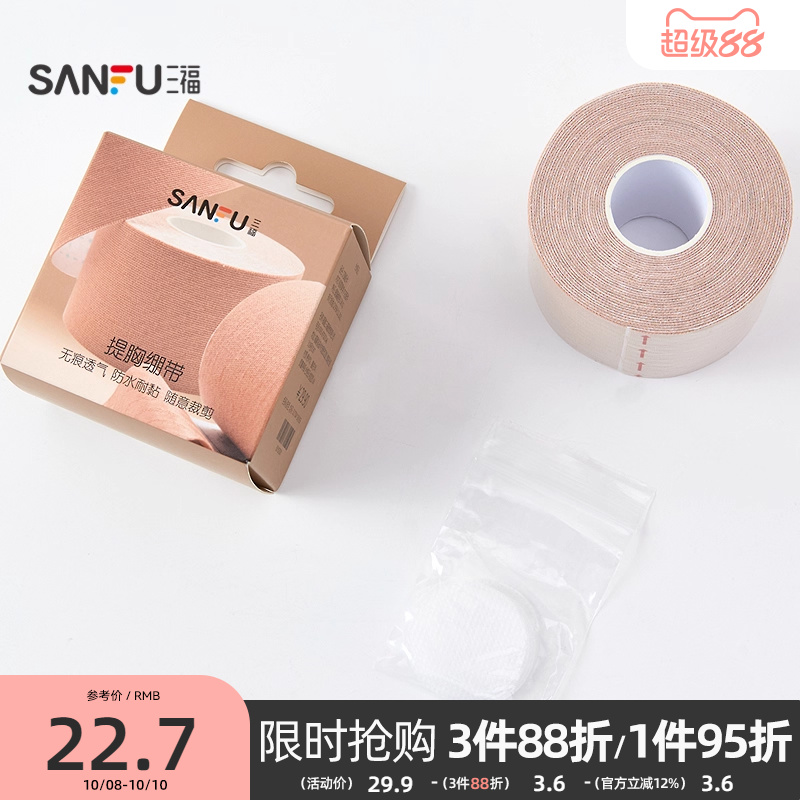 三福女舒适提胸绷带贴5CM 无痕透气随意剪裁胸贴501570