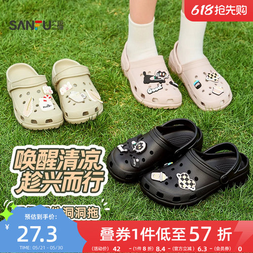 三福女款玩趣配件洞洞鞋一字拖 趣味休闲外穿家居凉拖鞋855898