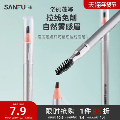 洛丽莲娜纤巧精细拉线眉笔 835510