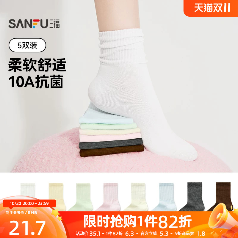 三福5双装木耳边抗菌女袜