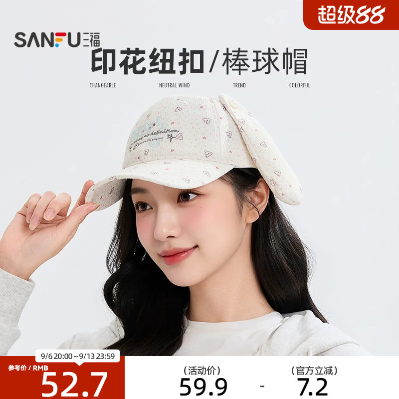 三福印花纽扣耳朵鸭舌帽棒球帽 时尚造型服饰配件帽子527677图片
