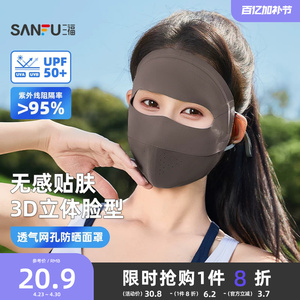 三福脸基尼防晒面罩透气全脸防晒口罩女遮阳防紫外线脸罩2026新款