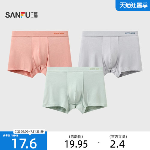 三福 男莫代尔透气内裤 简约英文柔软舒适平角裤四角裤男506540