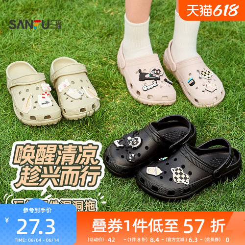 三福女款玩趣配件洞洞鞋一字拖 趣味休闲外穿家居凉拖鞋855898