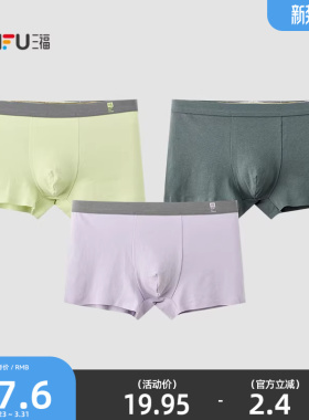 三福男亲肤莱卡棉内裤 舒适贴边裤脚滴胶logo腰头平角裤472756