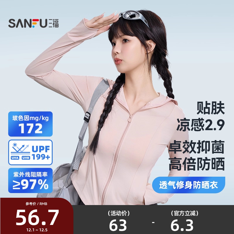 三福防晒衣轻量透气修身防紫外线轻薄外套女款夏2025