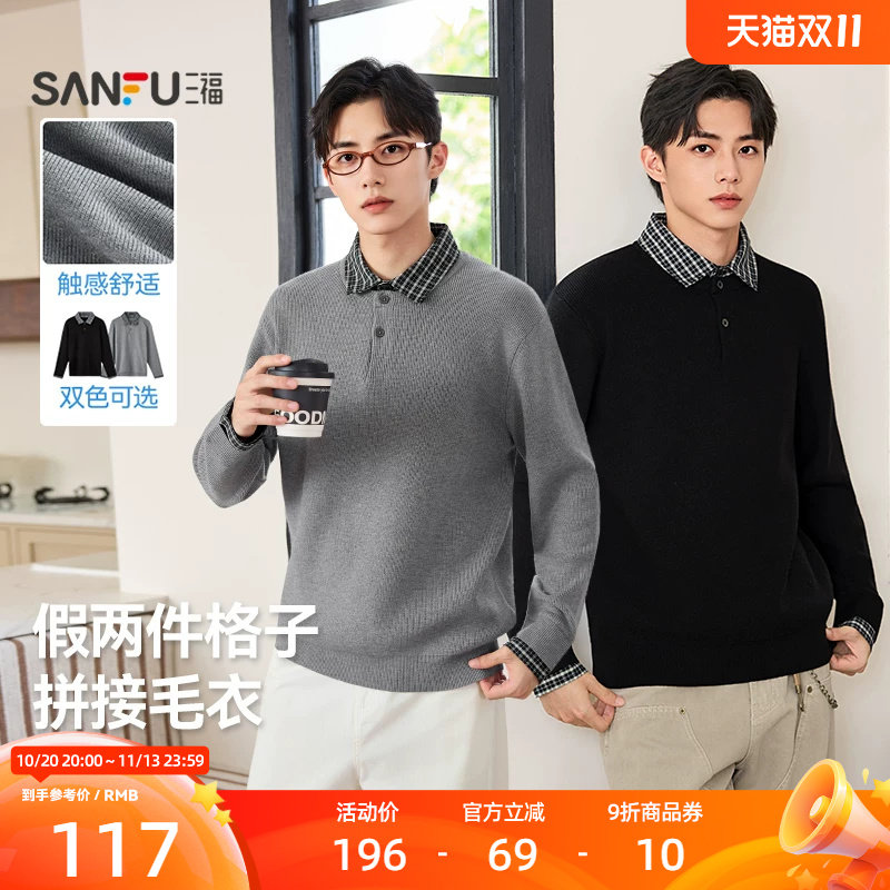 三福2026冬季男士格子拼接时尚宽松假两件休闲上衣529901