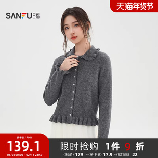 三福毛衣开衫女2025新款冬季甜美翻领花边摆针织衫上衣女装512830