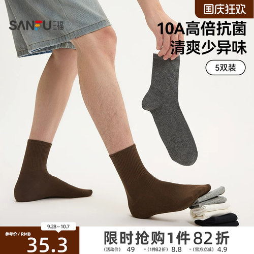 双装短筒袜三福精梳棉抗菌