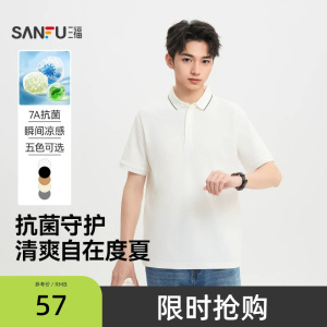 三福2026夏季新款短袖t恤男撞边翻领简约休闲凉感通勤修身polo衫