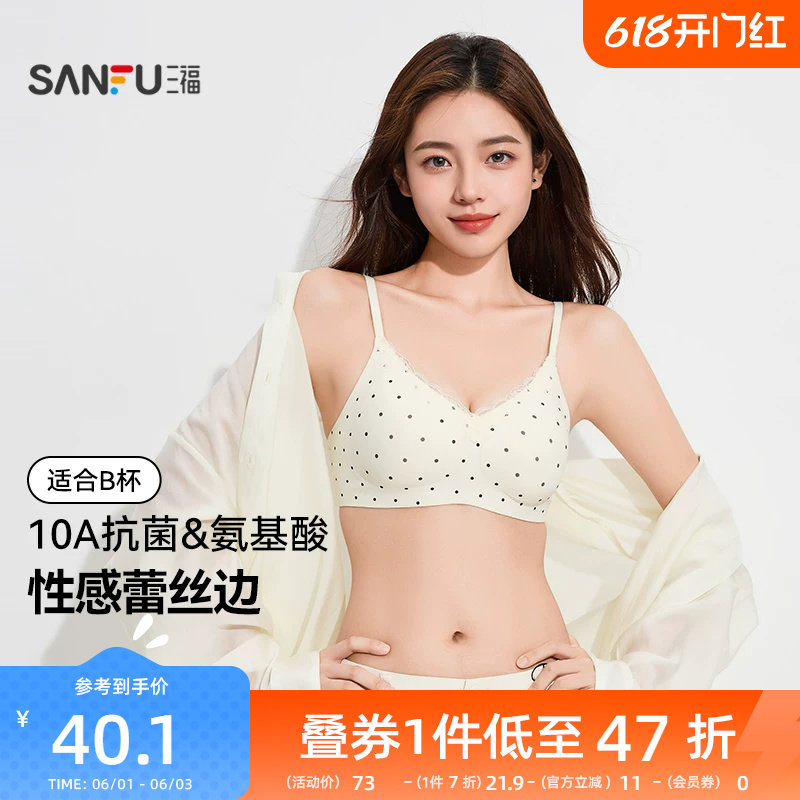 【抗菌】三福文胸中薄杯无钢圈聚拢胸罩蕾丝透气内衣女