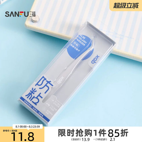 XAB斜口防粘假睫毛镊子 503109