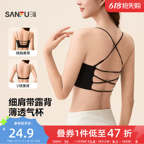 三福美背内衣2026春夏新薄款粉底液无痕聚拢外露细肩带文胸一体式