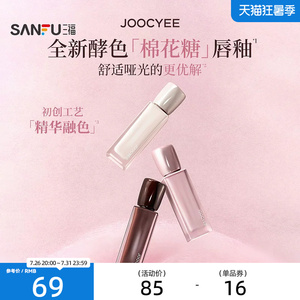 下单两件送10元猫超卡 JOOCYEE酵色棉花糖轻雾唇霜唇釉 855960