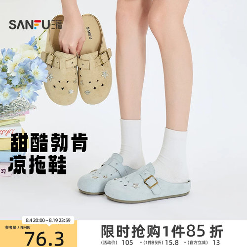 三福夏季一脚蹬洞洞勃肯鞋半拖