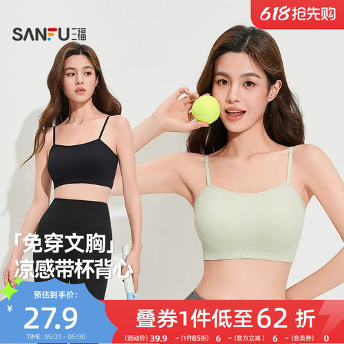 薄杯三福背心美背抹胸运动风