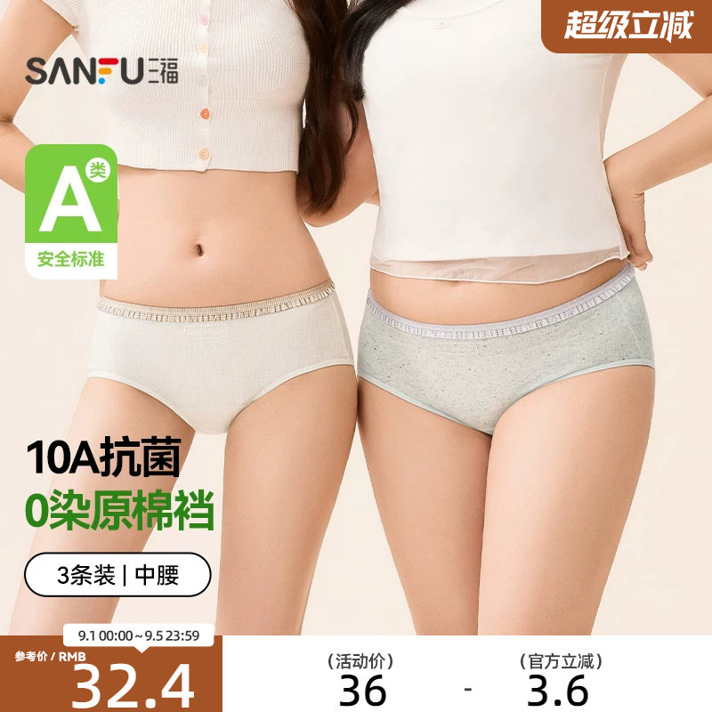 三福【3条装】女中腰内裤加长抗菌底裆格纹腰头三角裤健康0染棉图片
